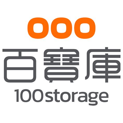 百寶庫騙局|百寶庫 100storage